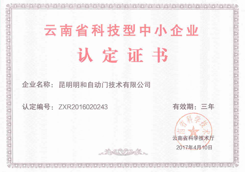 科技型中小企業(yè)認定.jpg 科技型中小企業(yè)認定.jpg